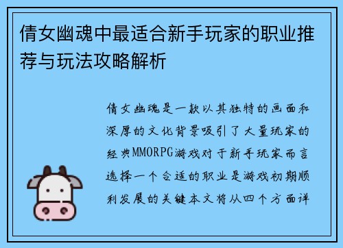 倩女幽魂中最适合新手玩家的职业推荐与玩法攻略解析