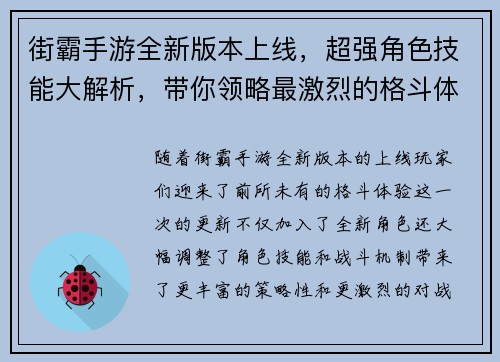 街霸手游全新版本上线，超强角色技能大解析，带你领略最激烈的格斗体验