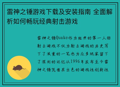 雷神之锤游戏下载及安装指南 全面解析如何畅玩经典射击游戏