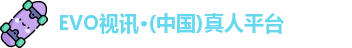EVO视讯
